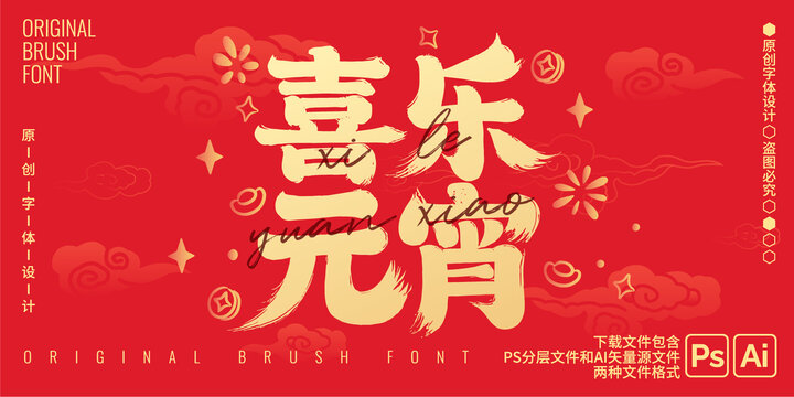 喜樂元宵