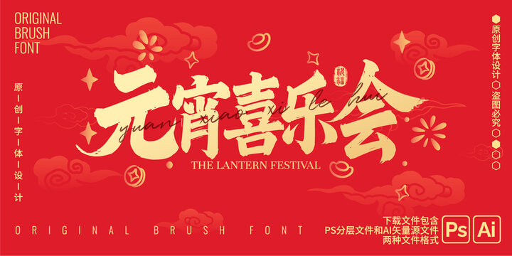 元宵喜樂會