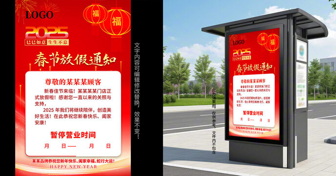春節(jié)放假通知