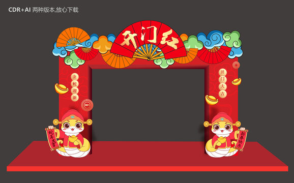 開門紅門頭