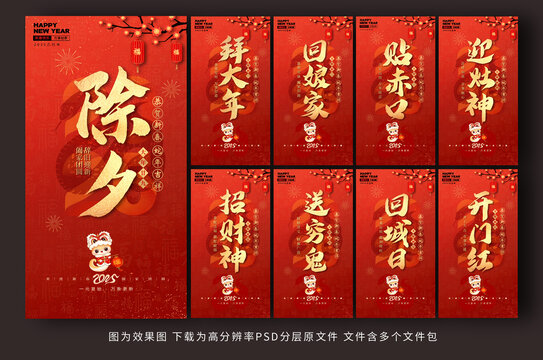 2025蛇年春節(jié)拜年海報(bào)