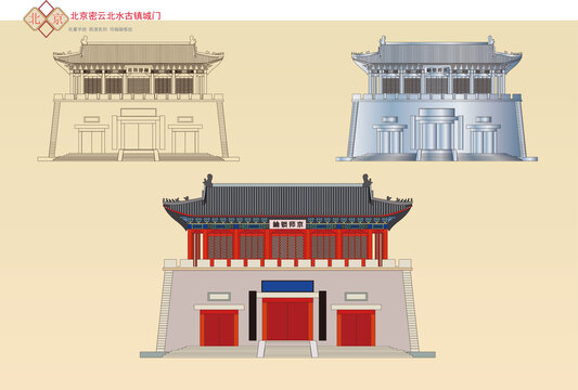 北京密云北水古鎮(zhèn)城門樓