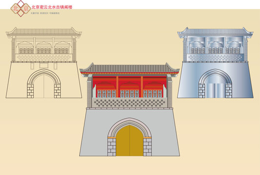 北京密云北水古鎮(zhèn)閣樓手繪