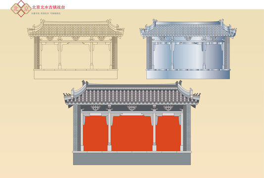 北京密云北水古鎮(zhèn)戲臺