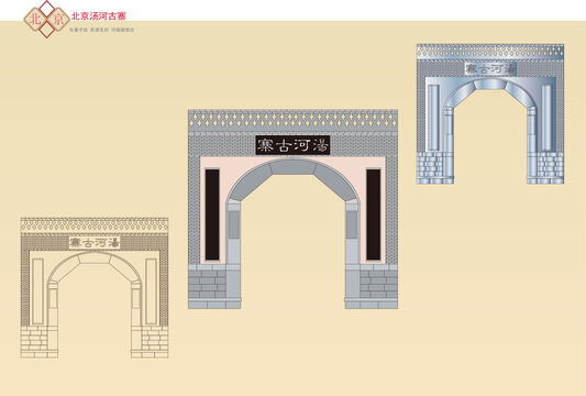 北京湯河古寨