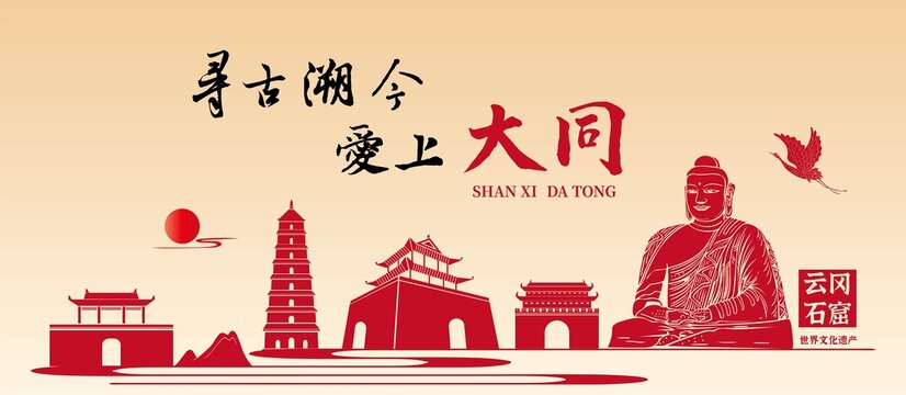 大同