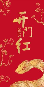 開門紅海報