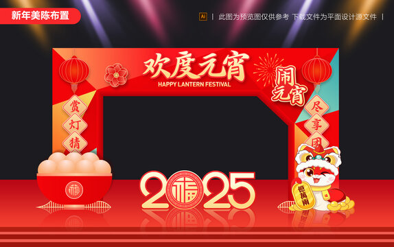 蛇年元宵節(jié)拱門