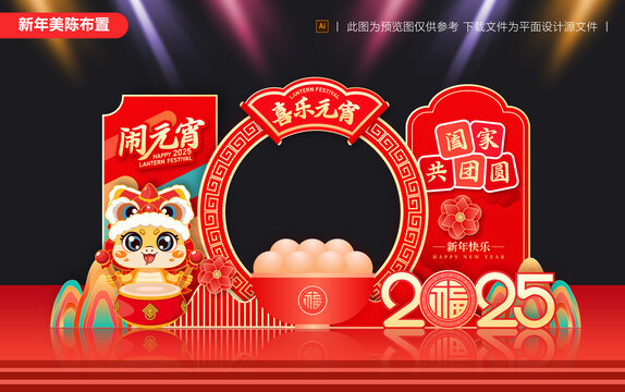 2025元宵節(jié)拍照框
