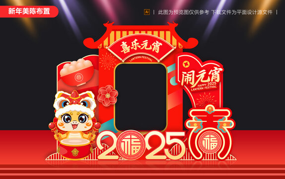 元宵節(jié)拍照框