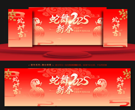 蛇年舞臺背景