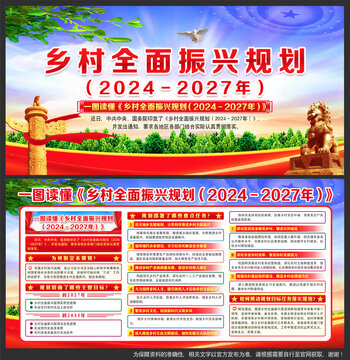 鄉(xiāng)村全面振興規(guī)劃