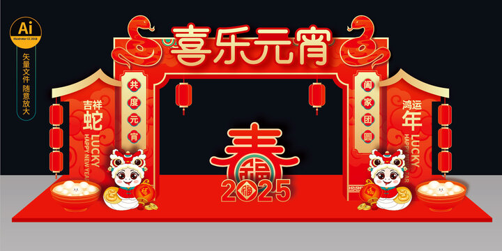 蛇年元宵拱門(mén)