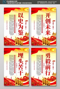 以史為鑒黨建標(biāo)語(yǔ)