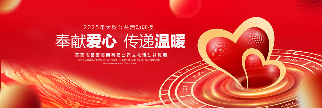 愛心慈善