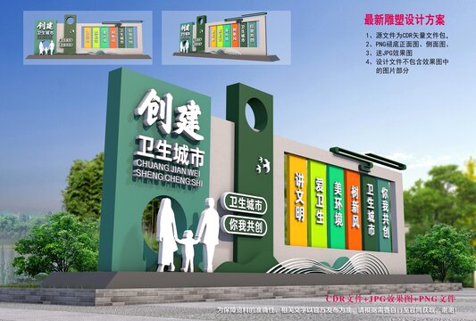 衛(wèi)生城市雕塑