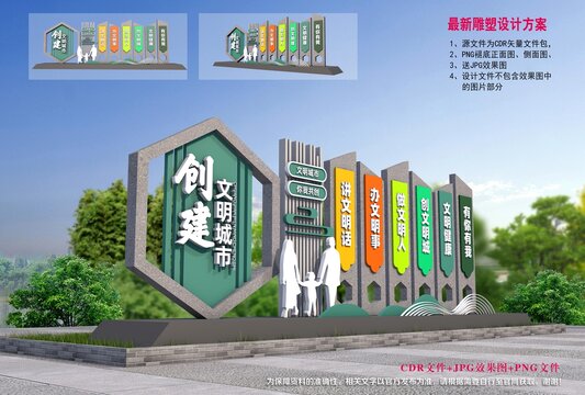文明城市雕塑