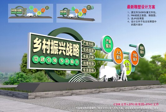 鄉(xiāng)村振興雕塑