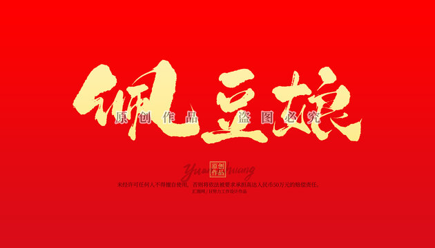 佩豆娘
