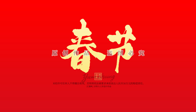 春節(jié)