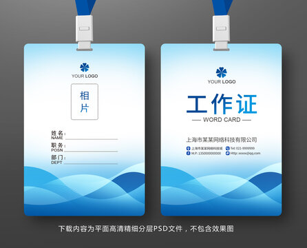 工作證