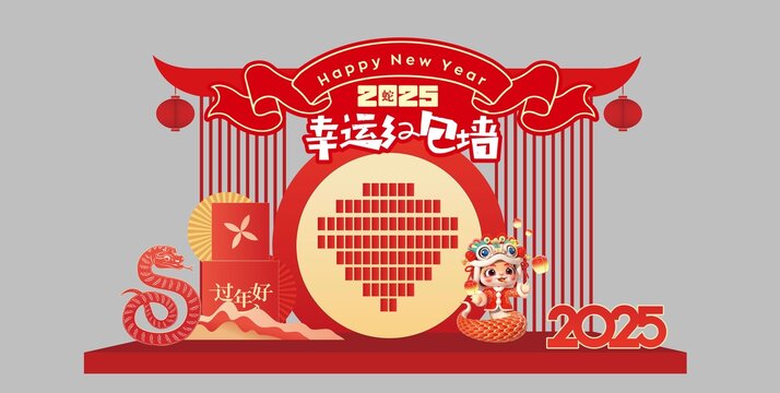 2025新年紅包墻