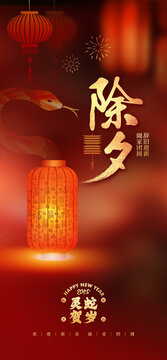 除夕