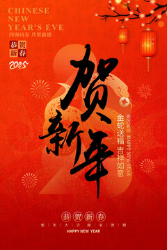 蛇年春節(jié)海報(bào)