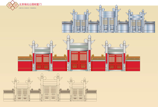 北京地壇公園欞星門