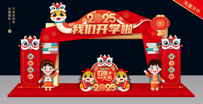 幼兒園開學(xué)拱門