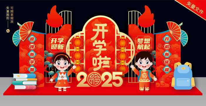 2025開學(xué)美陳