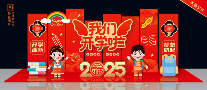 2025開學(xué)美陳