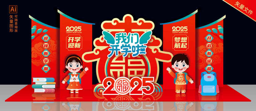 2025開學(xué)美陳