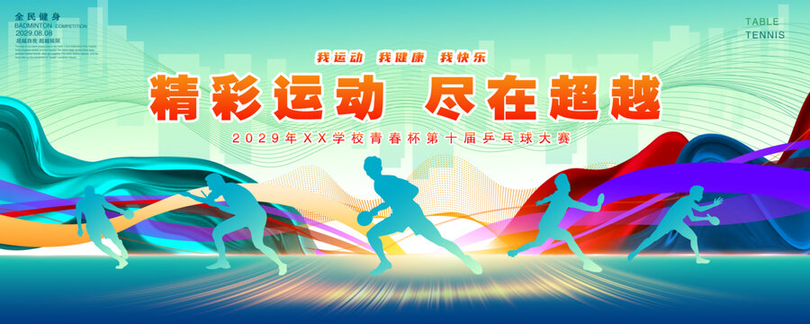 乒乓球海報(bào)