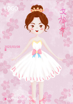女神節(jié)