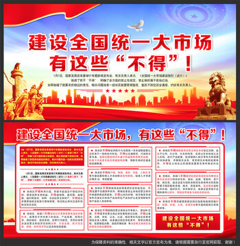 建設(shè)全國統(tǒng)一大市場