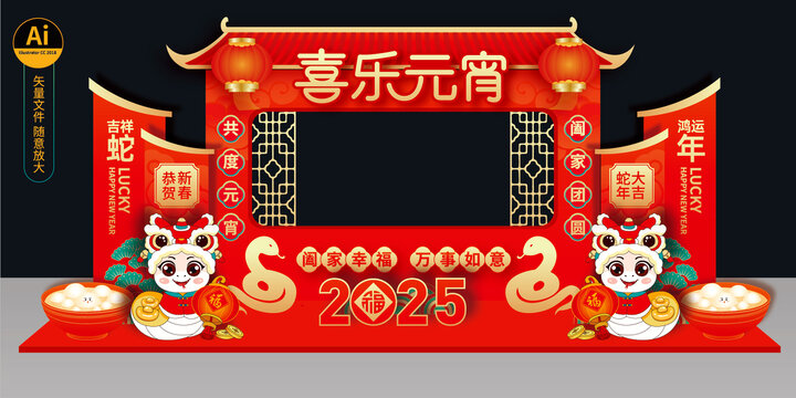 元宵節(jié)拍照框
