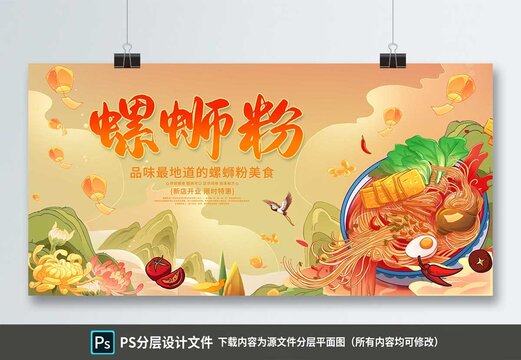 螺螄粉美食展板