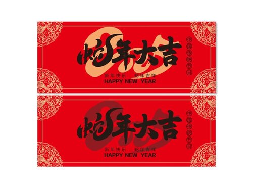 蛇年大吉矢量圖