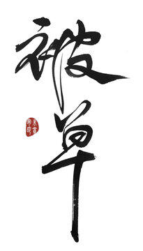 被單