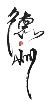 德州