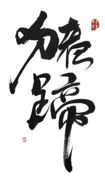 豬蹄
