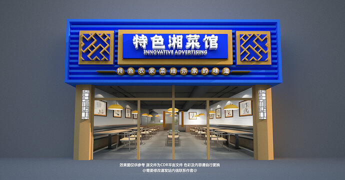 菜館門頭