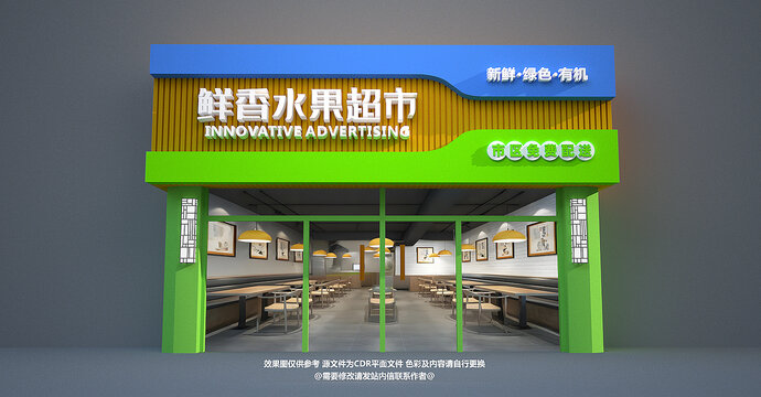 鮮果店門頭