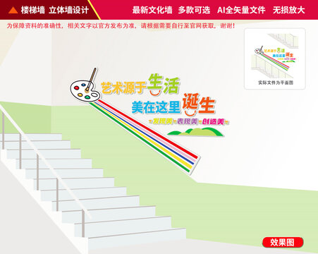 美術樓梯文化墻