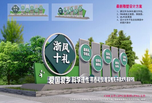 浙風(fēng)十禮雕塑