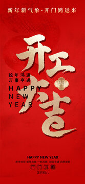 開工大吉