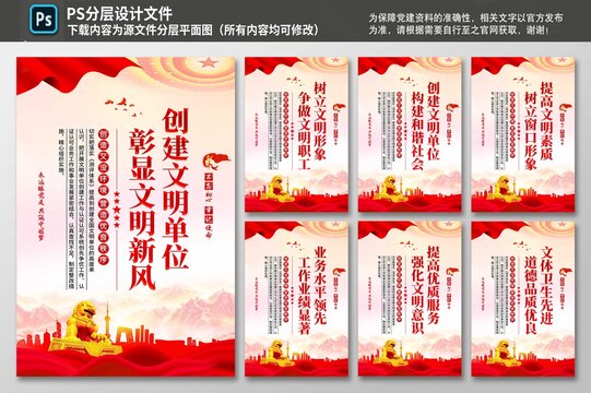 創(chuàng)建文明單位海報(bào)