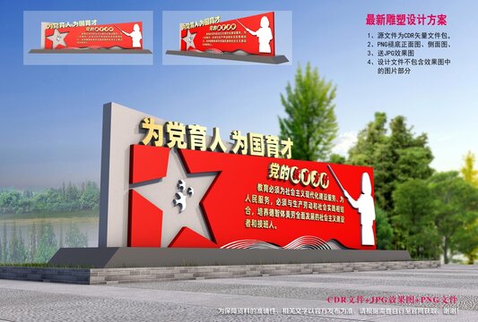 黨的教育方針雕塑小品
