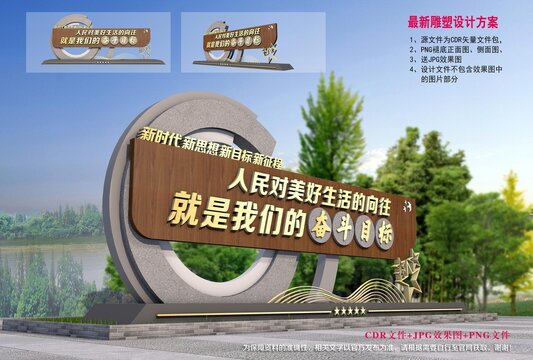 黨建公園雕塑